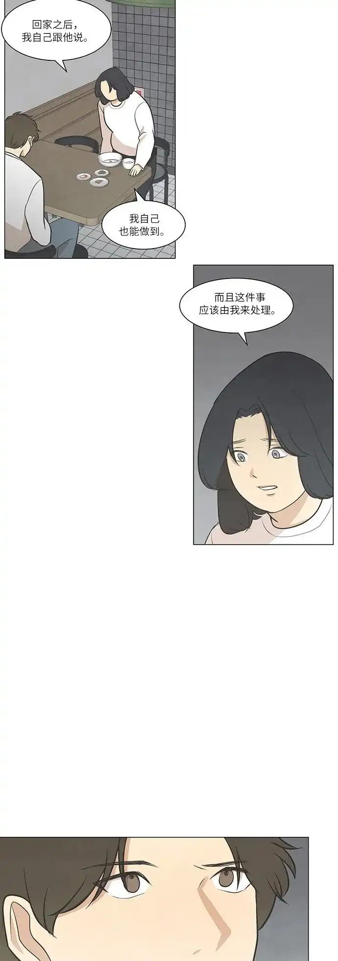 《只喜欢美男》第46话 第27页