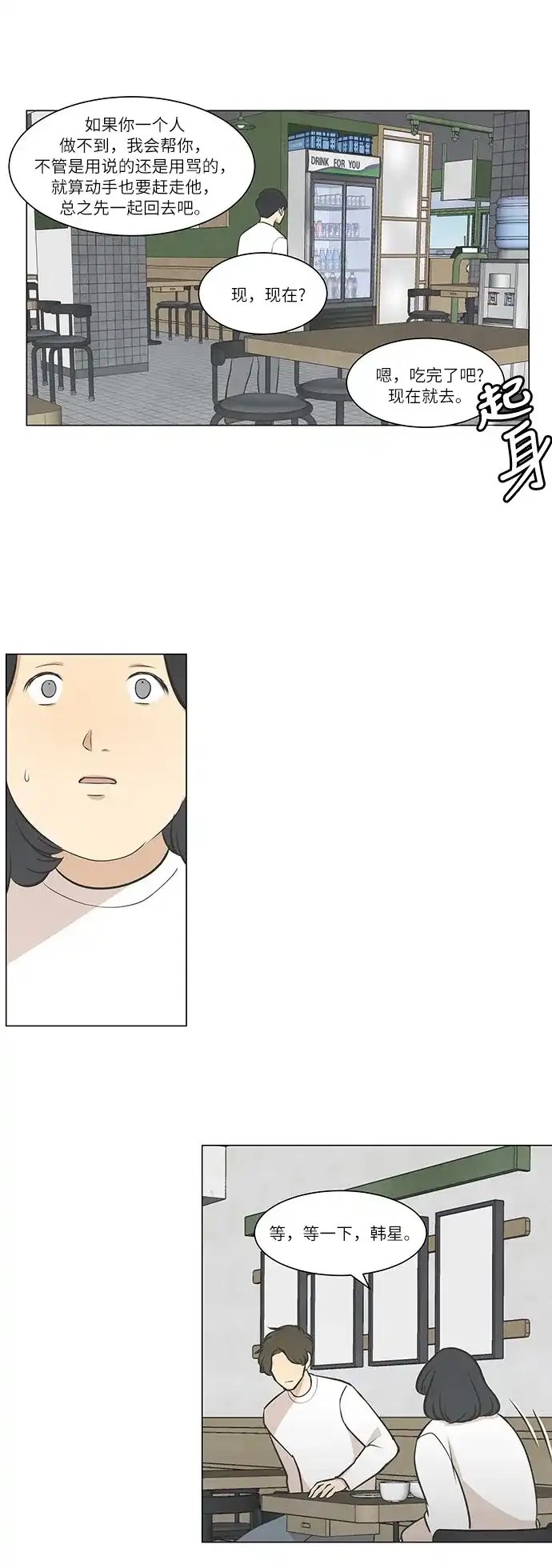《只喜欢美男》第46话 第19页