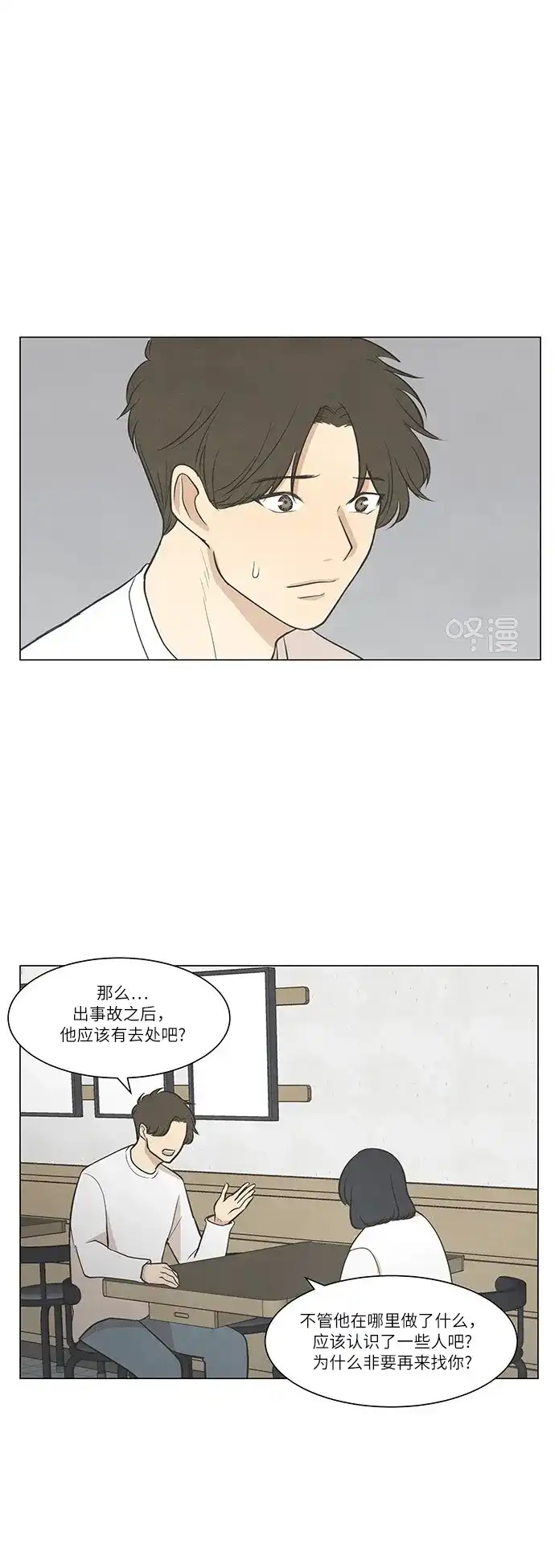 《只喜欢美男》第46话 第15页