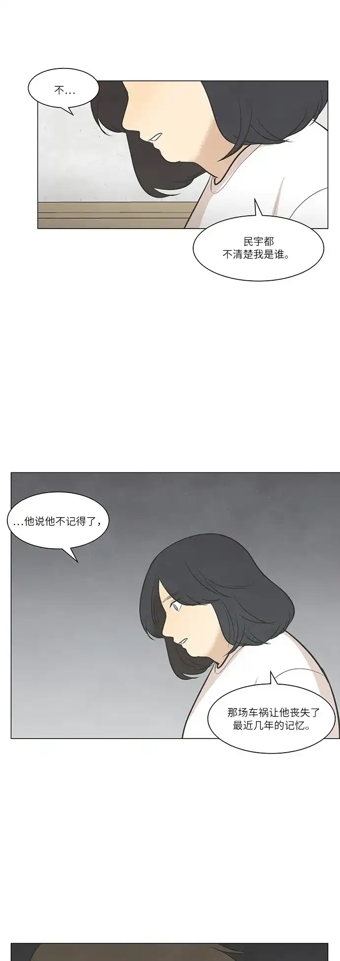 《只喜欢美男》第46话 第4页