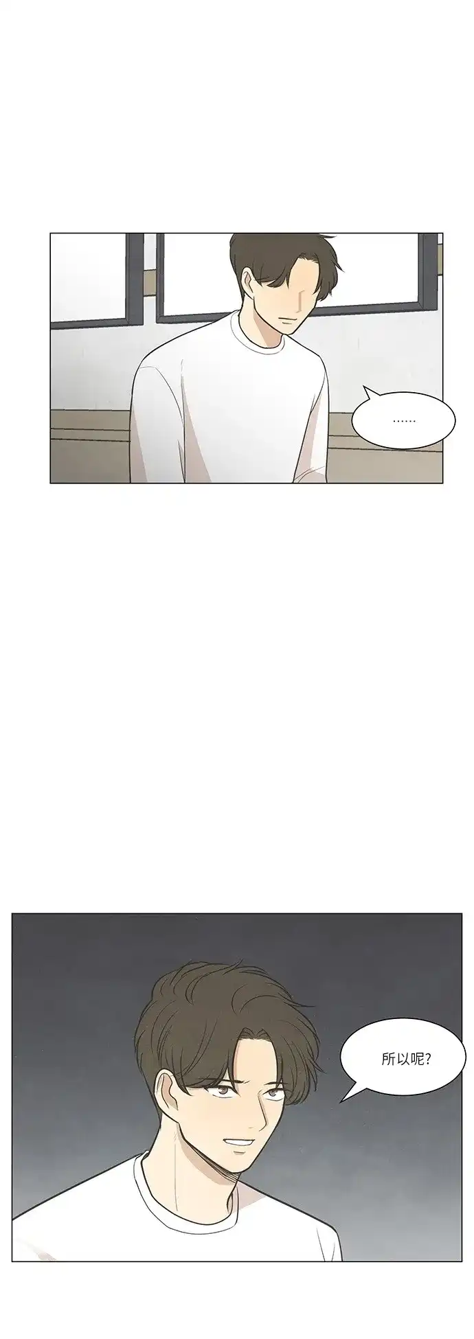 《只喜欢美男》第46话 第2页