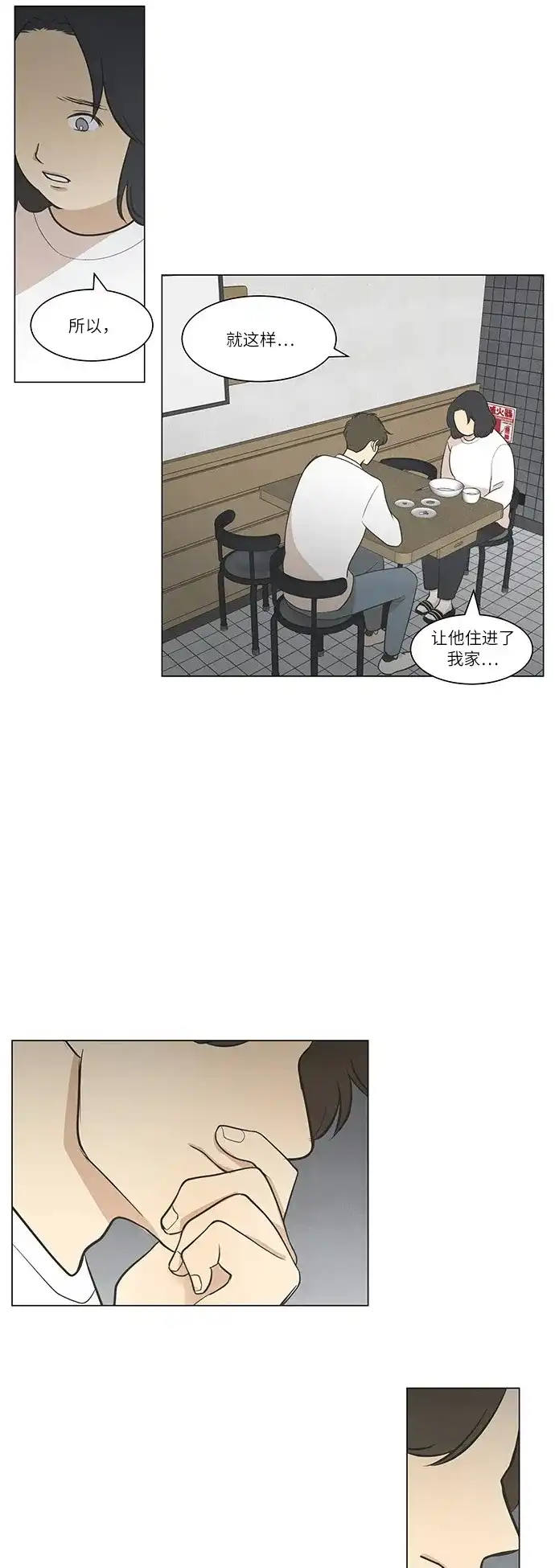 《只喜欢美男》第46话 第9页