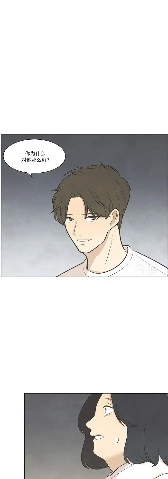 《只喜欢美男》第46话 第23页