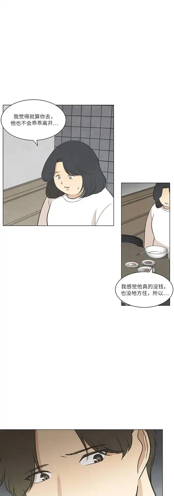 《只喜欢美男》第46话 第20页