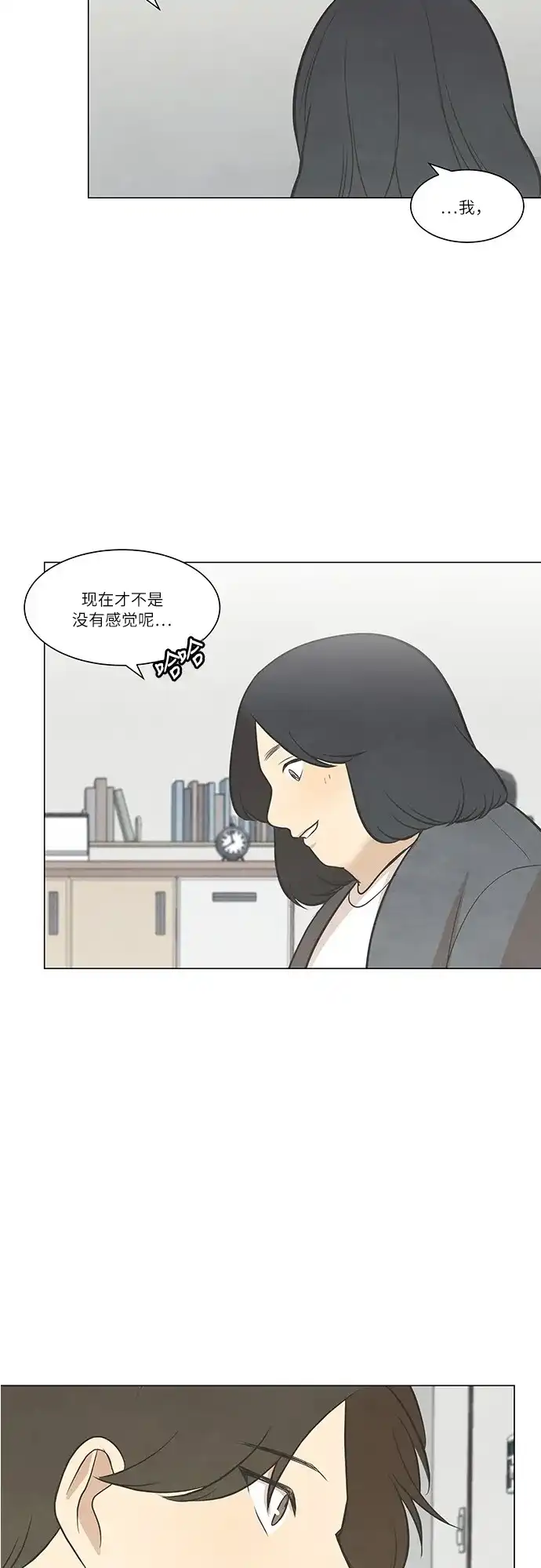 《只喜欢美男》第47话 第30页