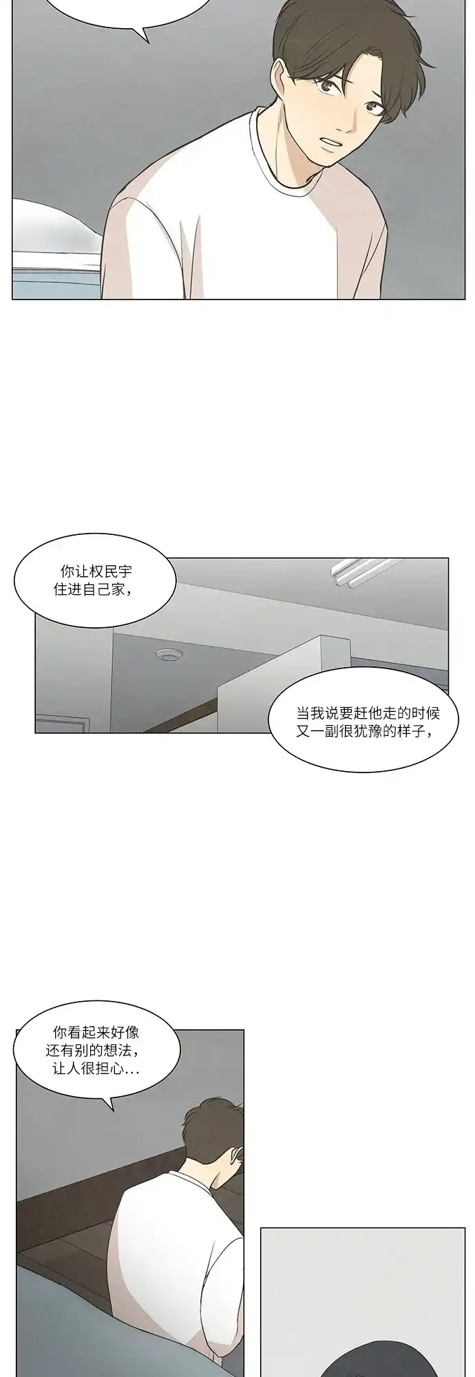 《只喜欢美男》第47话 第22页