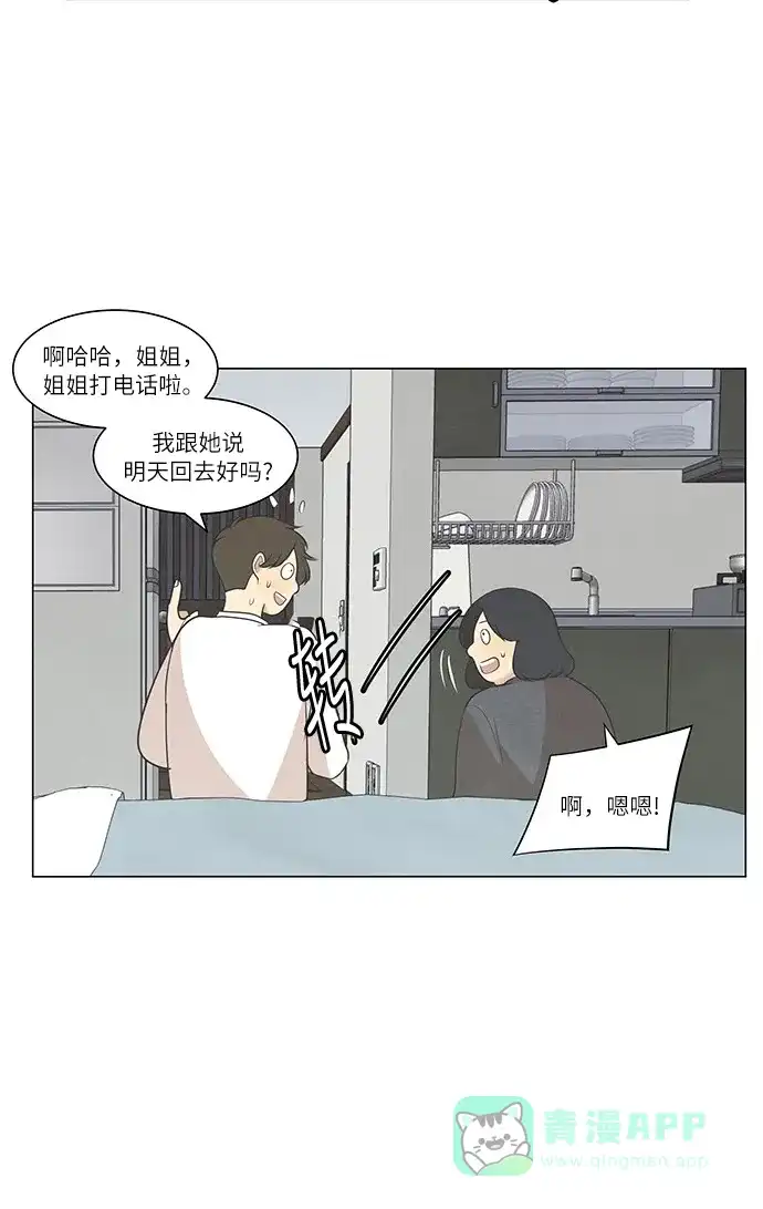 《只喜欢美男》第47话 第41页