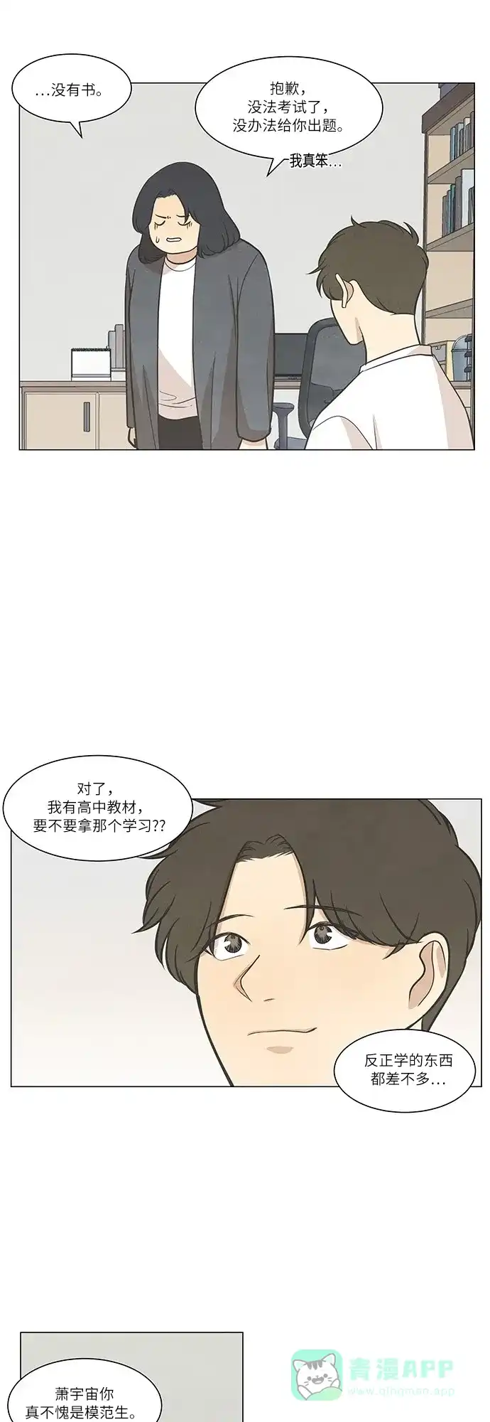 《只喜欢美男》第47话 第16页