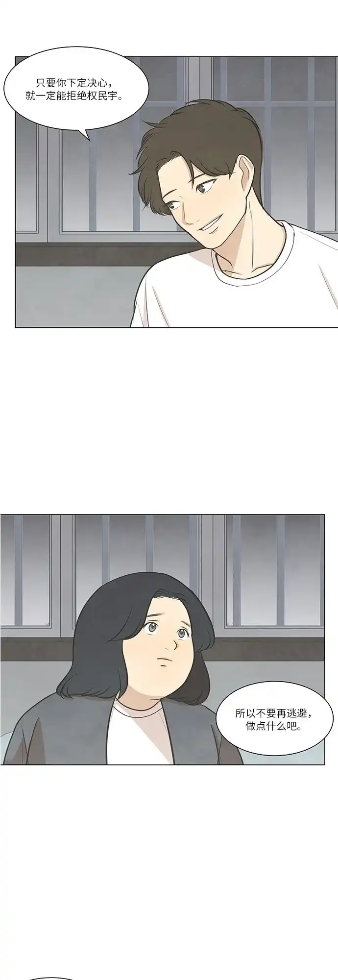 《只喜欢美男》第47话 第28页