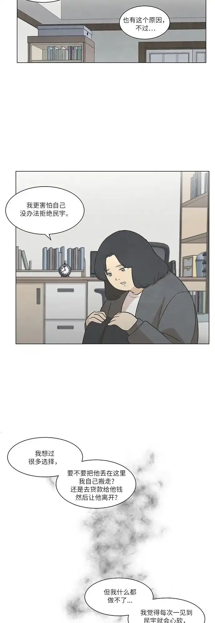 《只喜欢美男》第47话 第24页