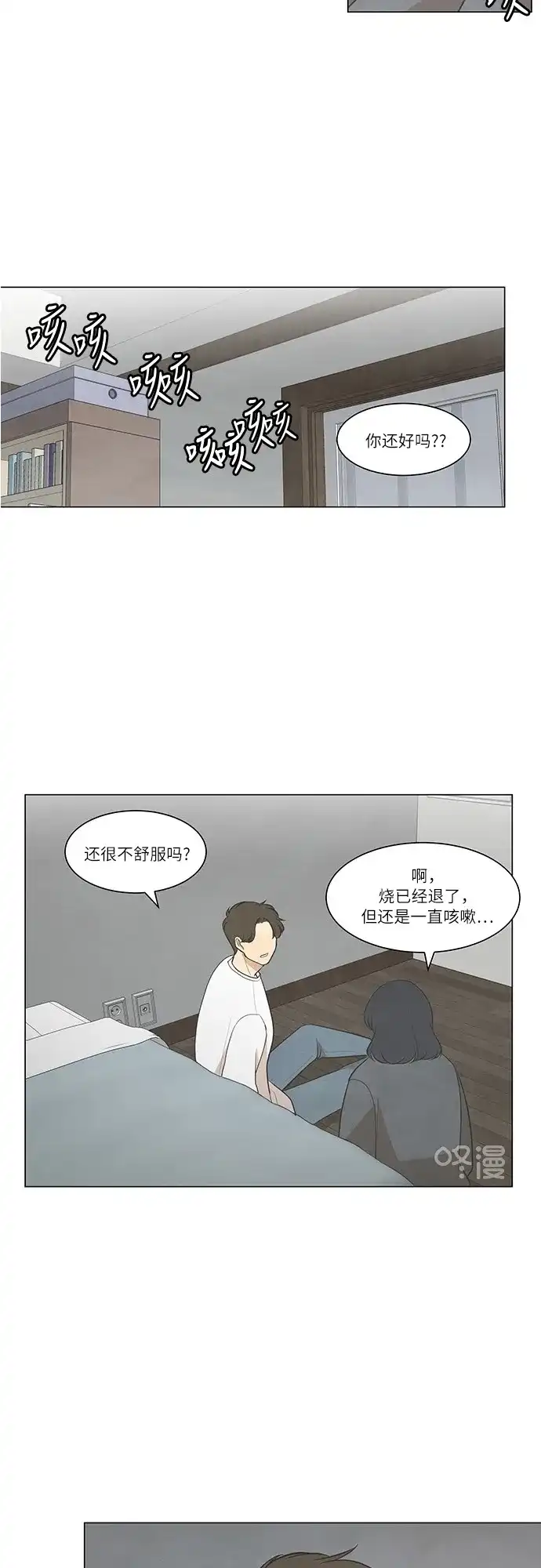 《只喜欢美男》第47话 第18页