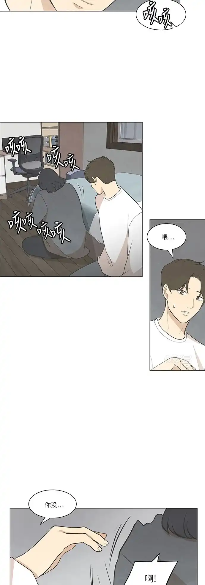 《只喜欢美男》第47话 第12页