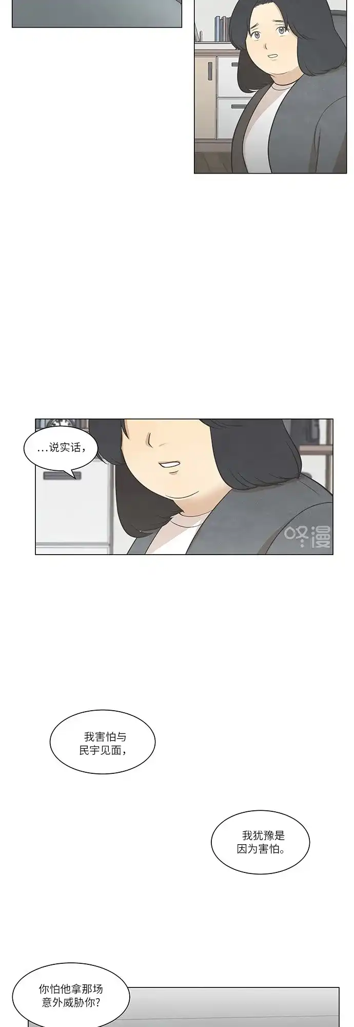 《只喜欢美男》第47话 第23页