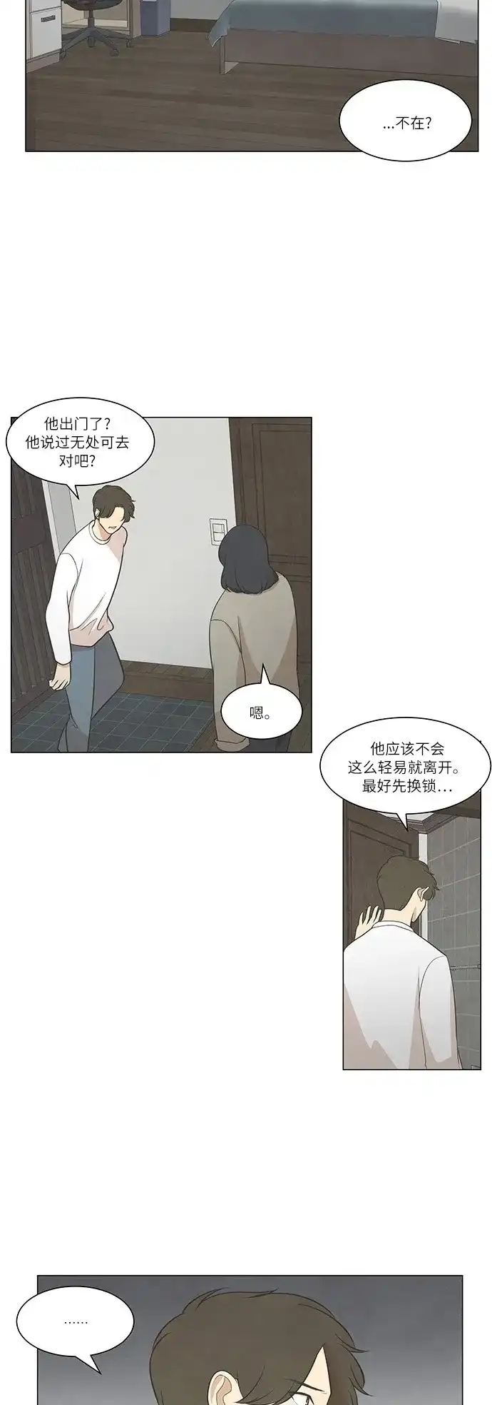 《只喜欢美男》第47话 第2页