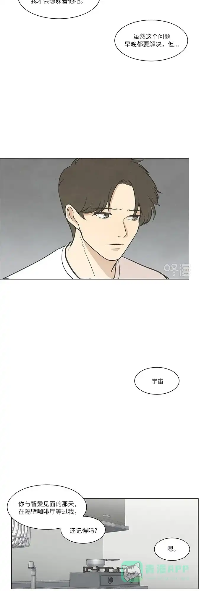 《只喜欢美男》第47话 第26页