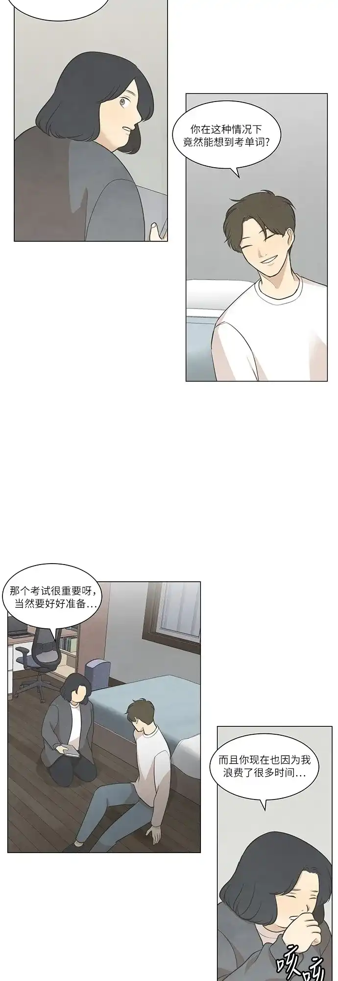 《只喜欢美男》第47话 第17页