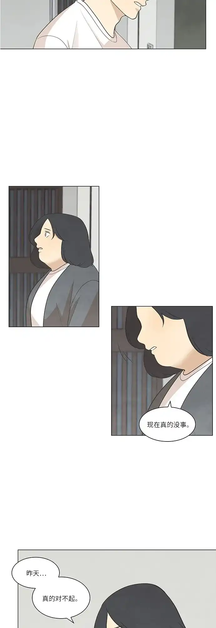 《只喜欢美男》第47话 第20页