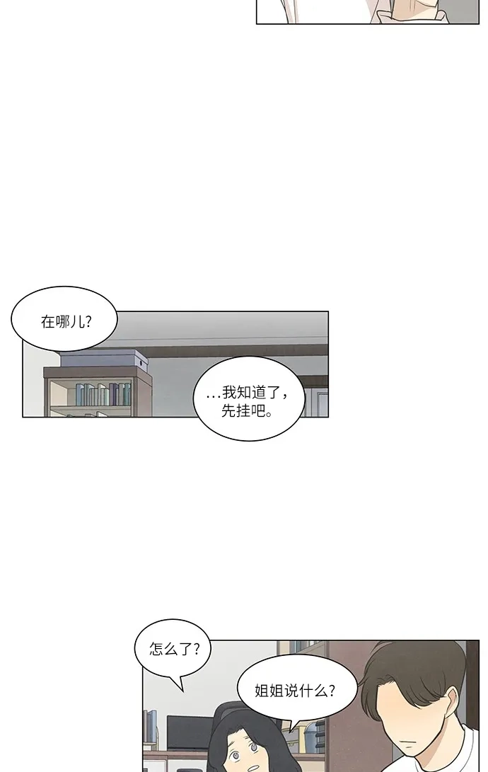 《只喜欢美男》第47话 第43页