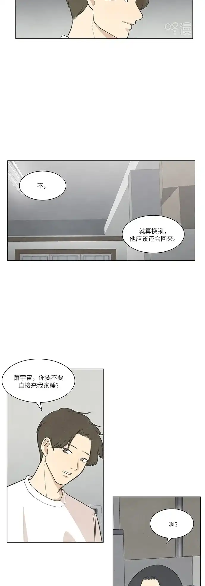 《只喜欢美男》第47话 第3页