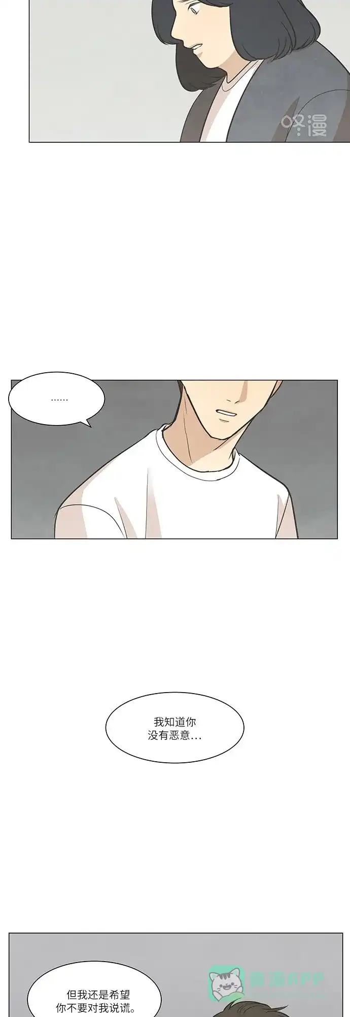 《只喜欢美男》第47话 第21页
