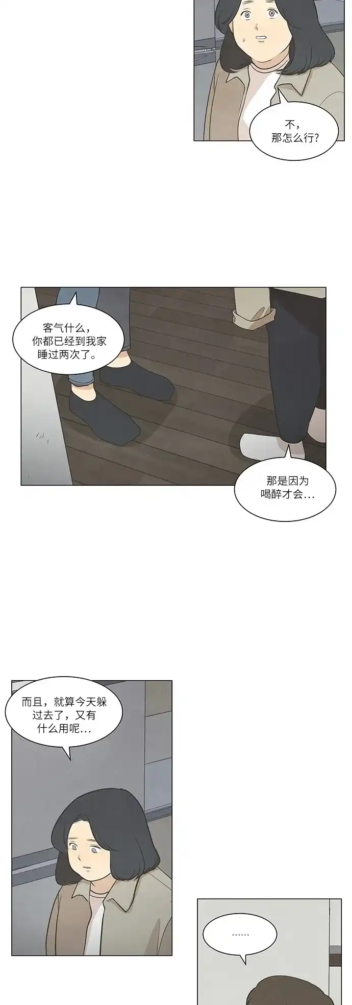 《只喜欢美男》第47话 第4页