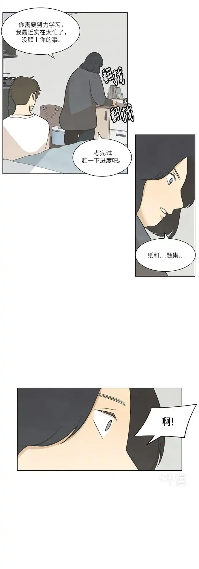 《只喜欢美男》第47话 第15页