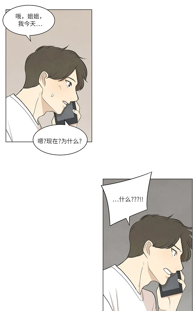 《只喜欢美男》第47话 第42页