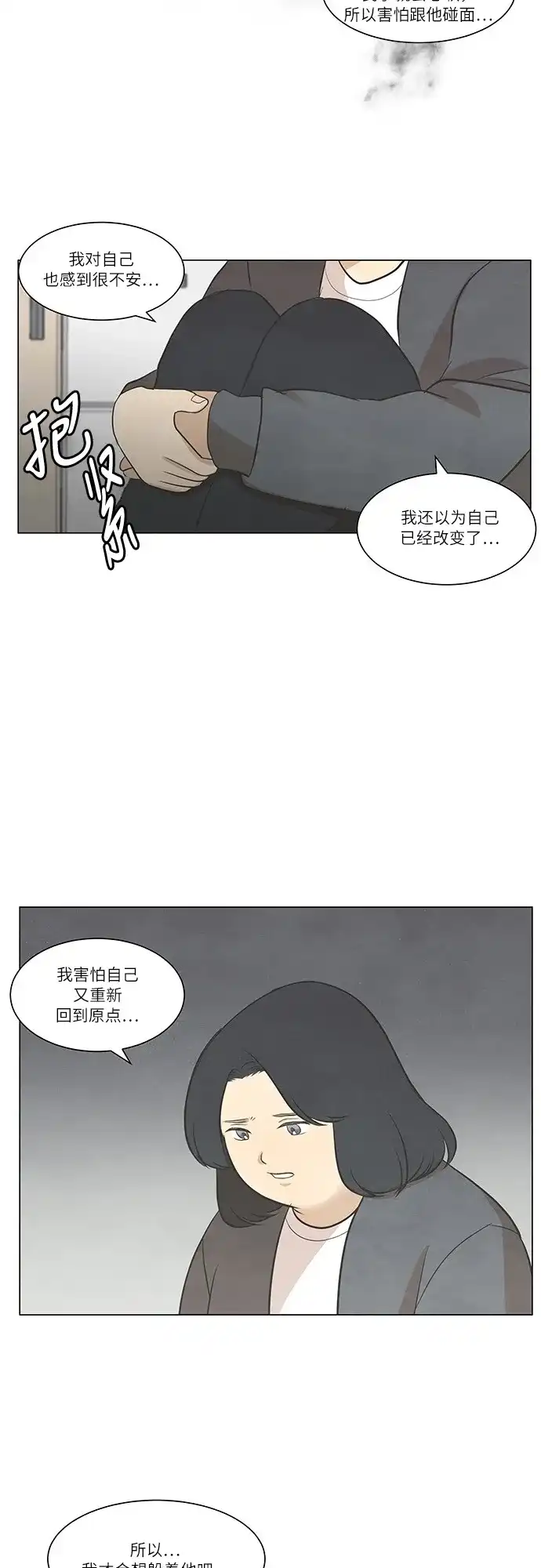 《只喜欢美男》第47话 第25页