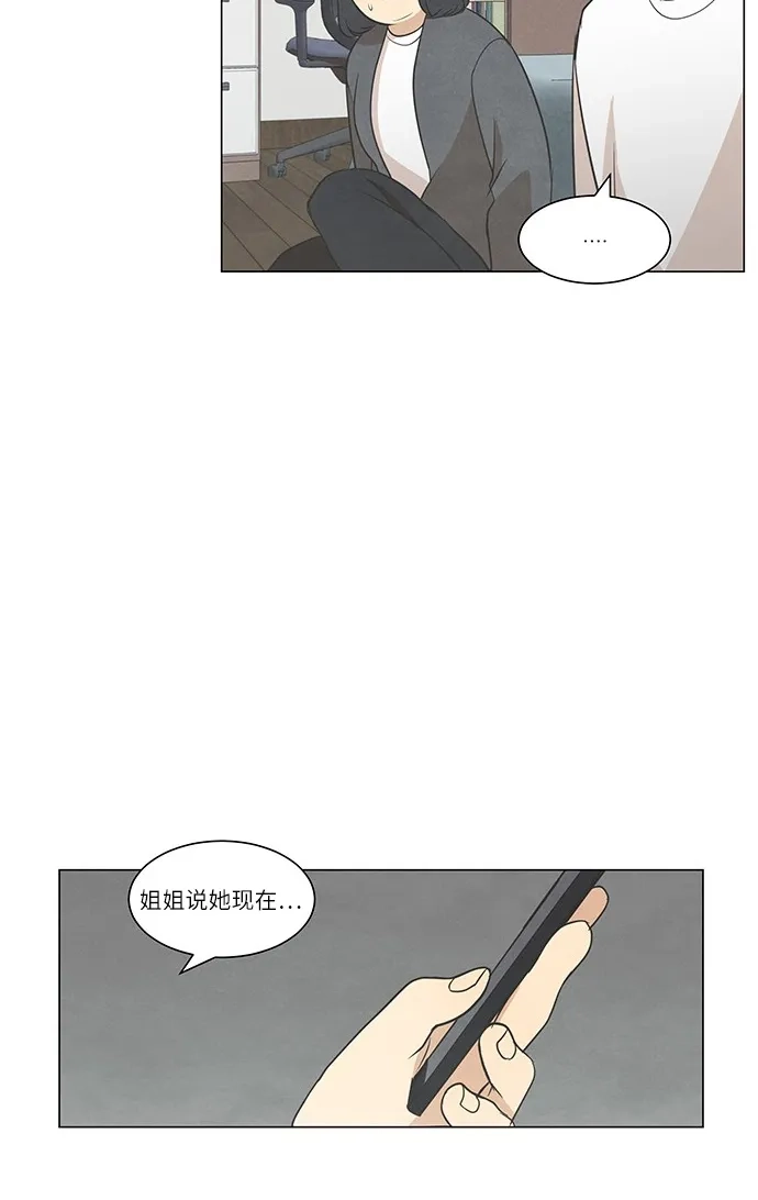 《只喜欢美男》第47话 第44页