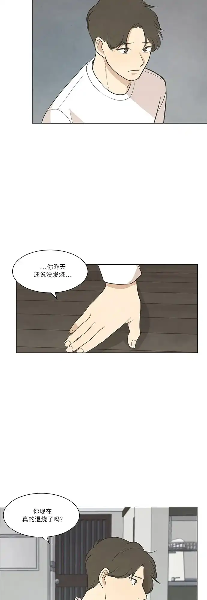 《只喜欢美男》第47话 第19页