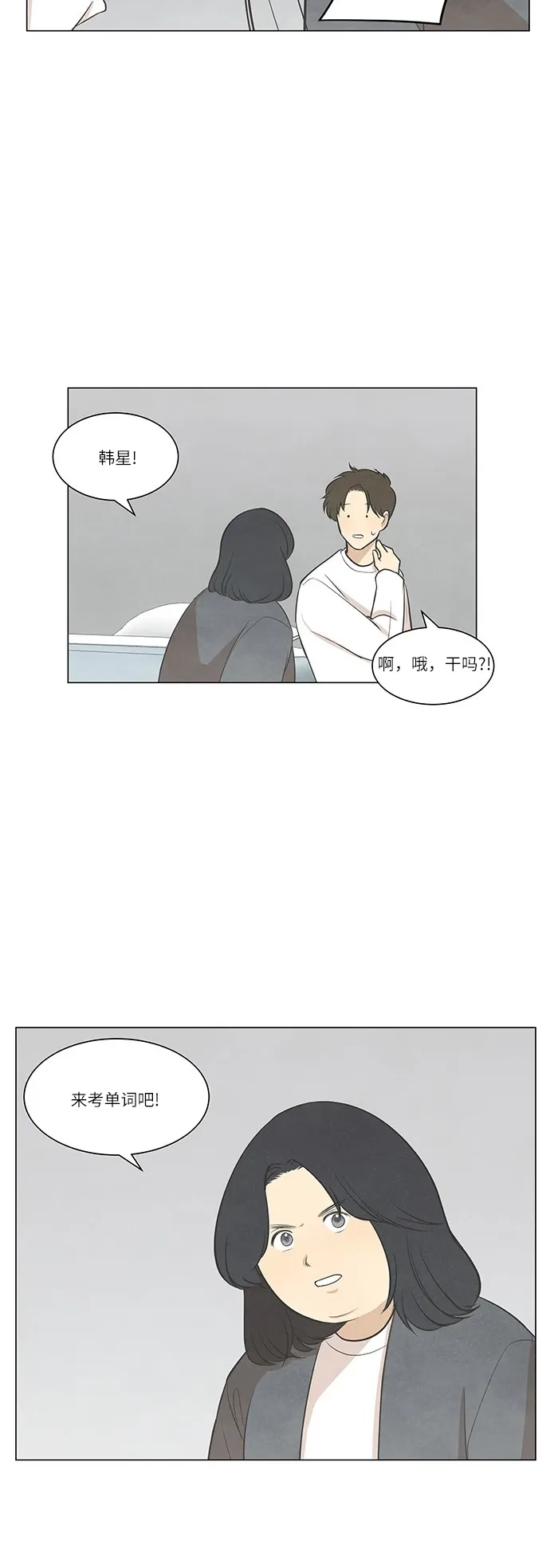 《只喜欢美男》第47话 第13页
