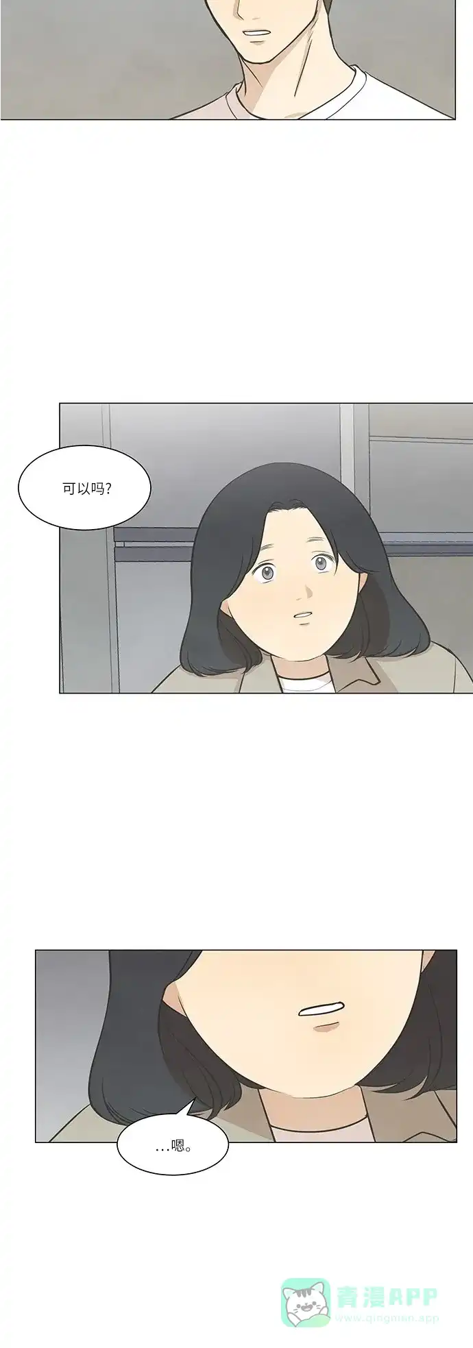 《只喜欢美男》第47话 第6页