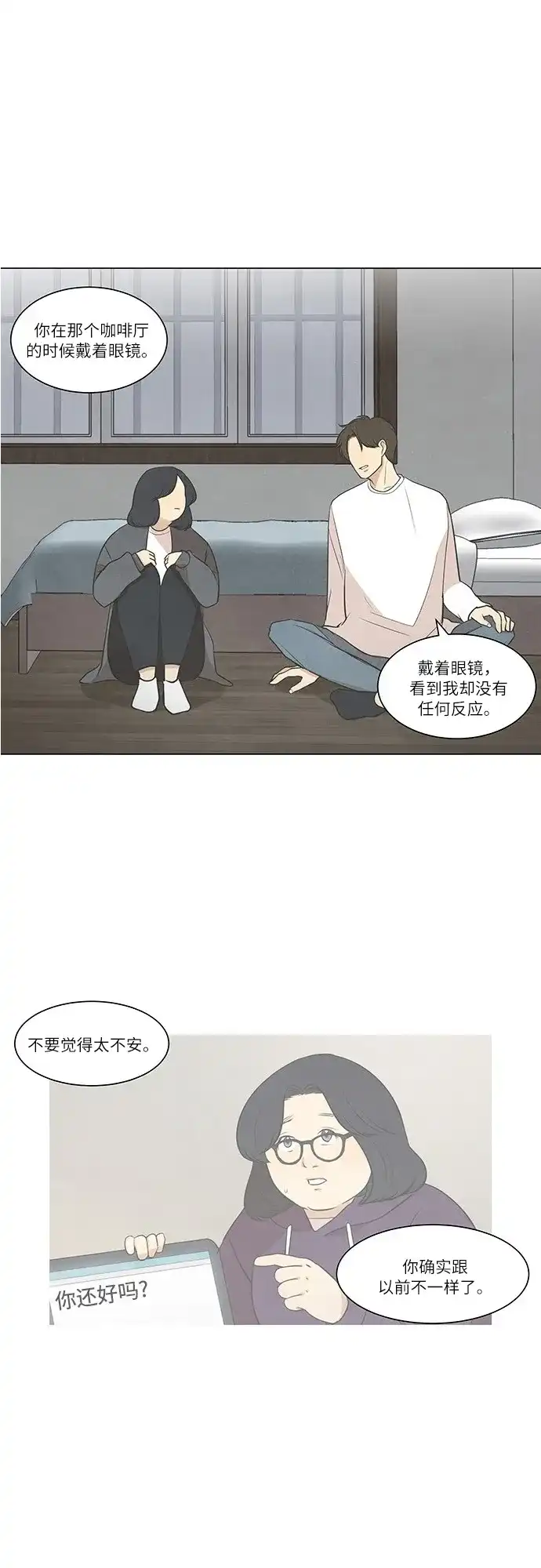 《只喜欢美男》第47话 第27页