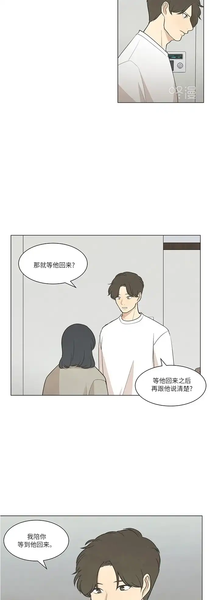 《只喜欢美男》第47话 第5页