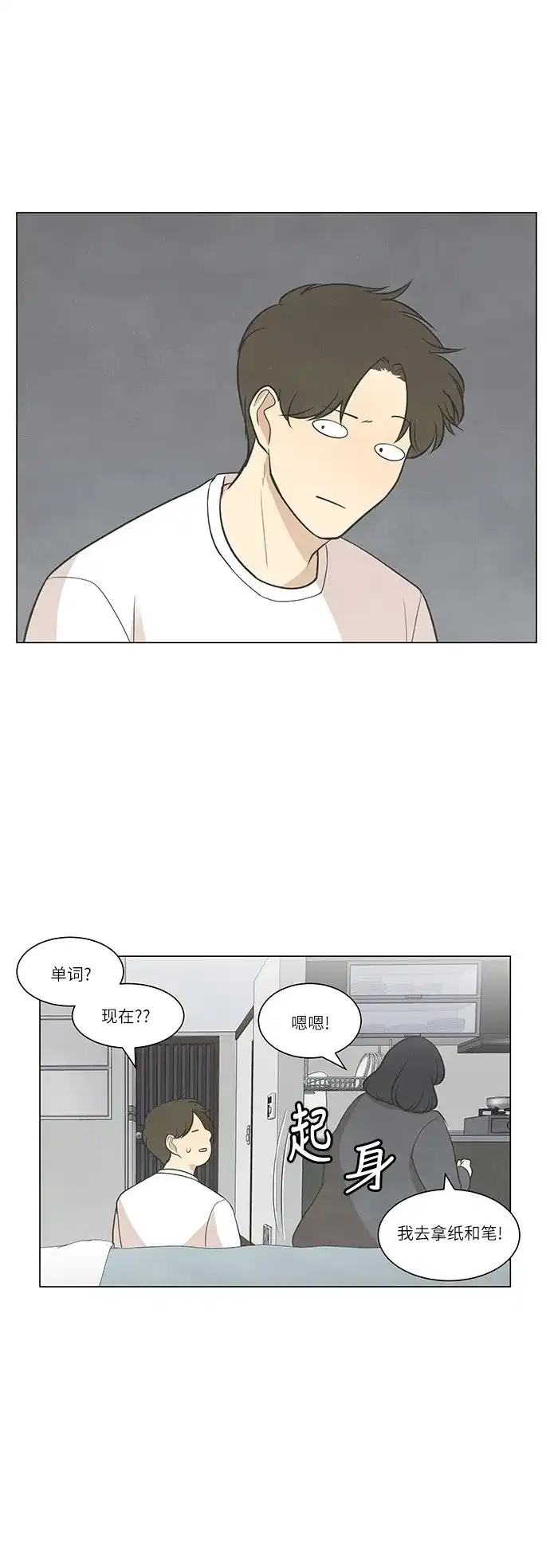 《只喜欢美男》第47话 第14页