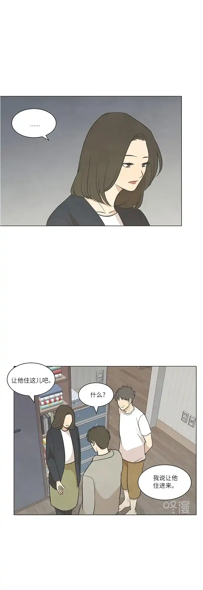 《只喜欢美男》第48话 第27页