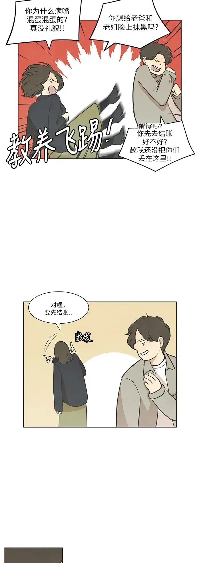 《只喜欢美男》第48话 第13页