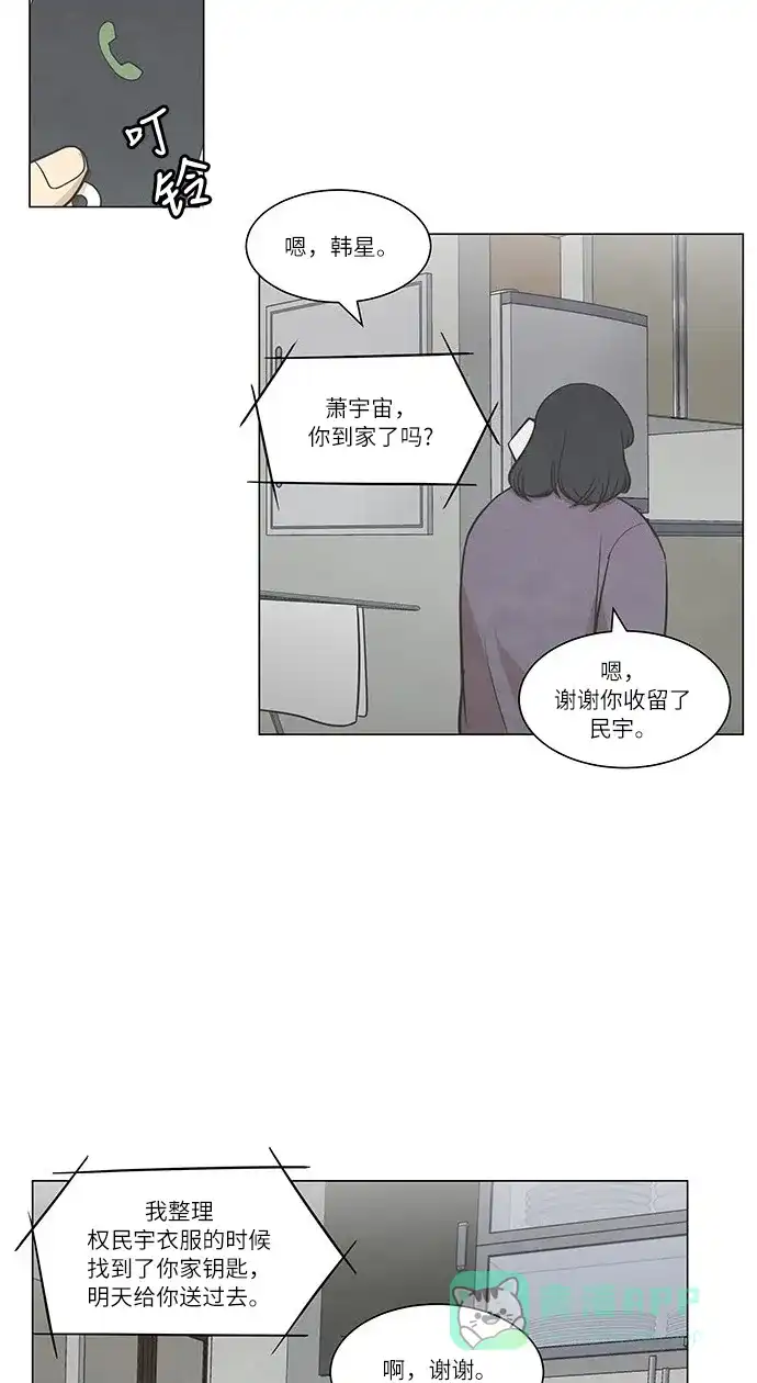 《只喜欢美男》第48话 第36页