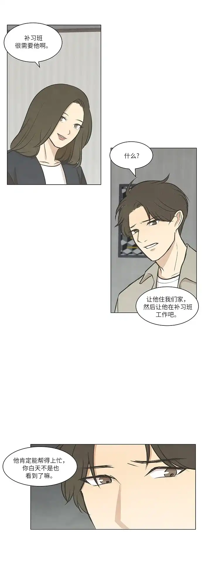 《只喜欢美男》第48话 第28页