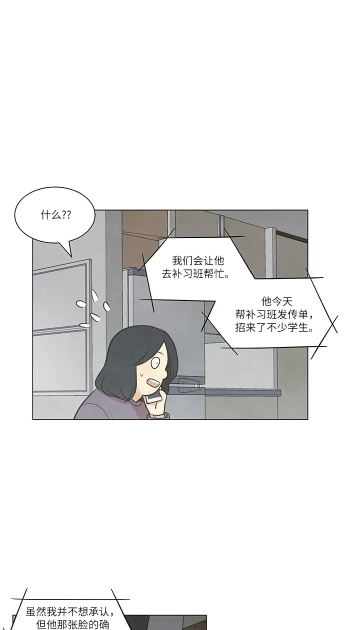《只喜欢美男》第48话 第38页