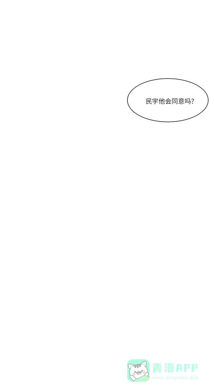 《只喜欢美男》第48话 第41页