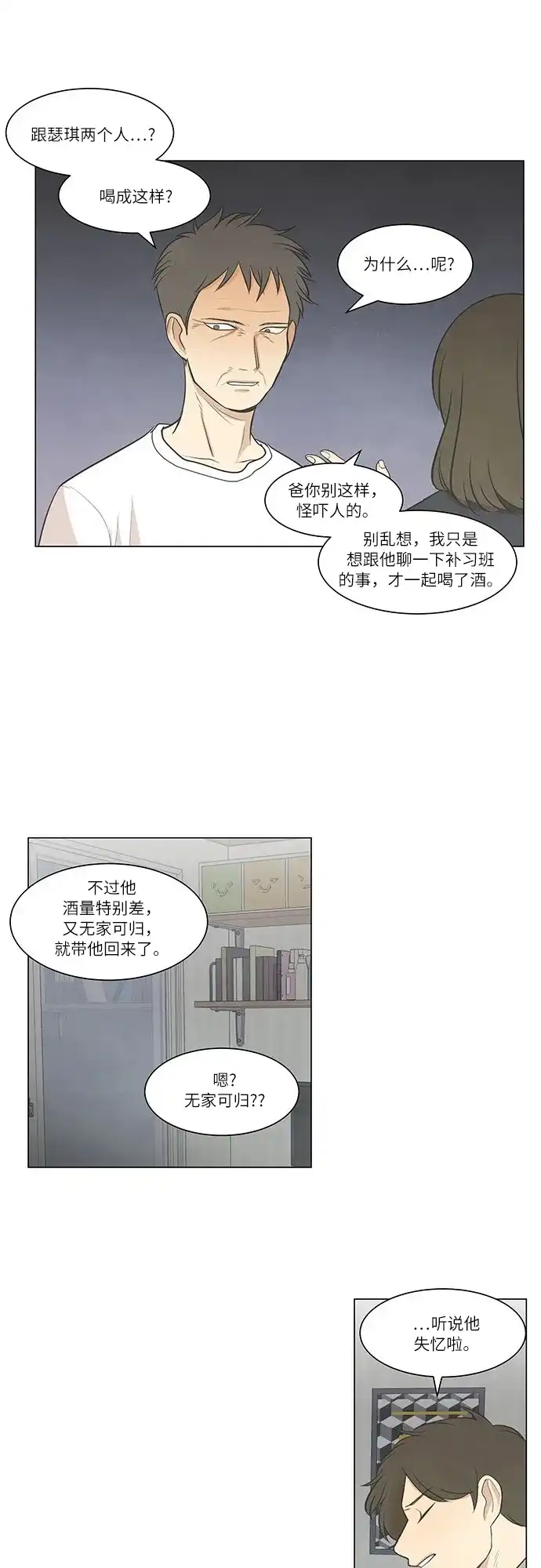 《只喜欢美男》第48话 第25页