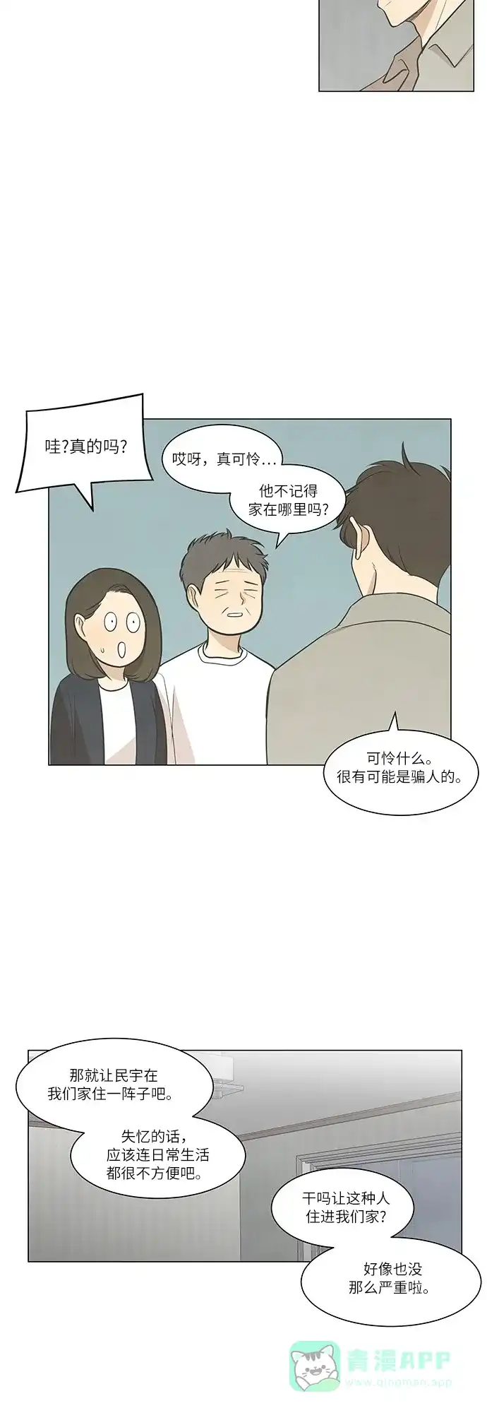 《只喜欢美男》第48话 第26页