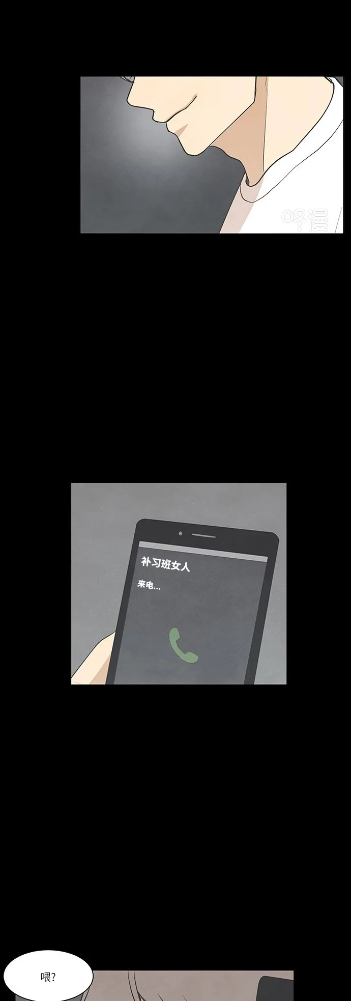 《只喜欢美男》第48话 第2页