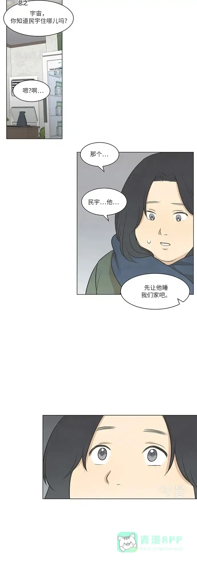《只喜欢美男》第48话 第11页
