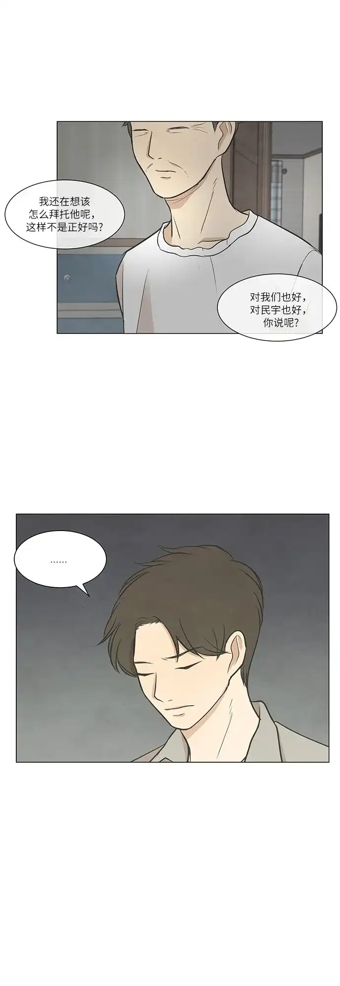 《只喜欢美男》第48话 第29页
