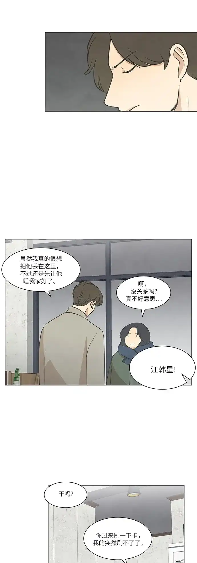 《只喜欢美男》第48话 第15页