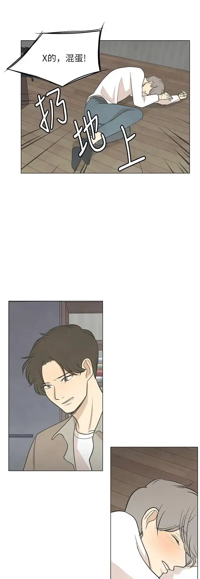 《只喜欢美男》第48话 第23页