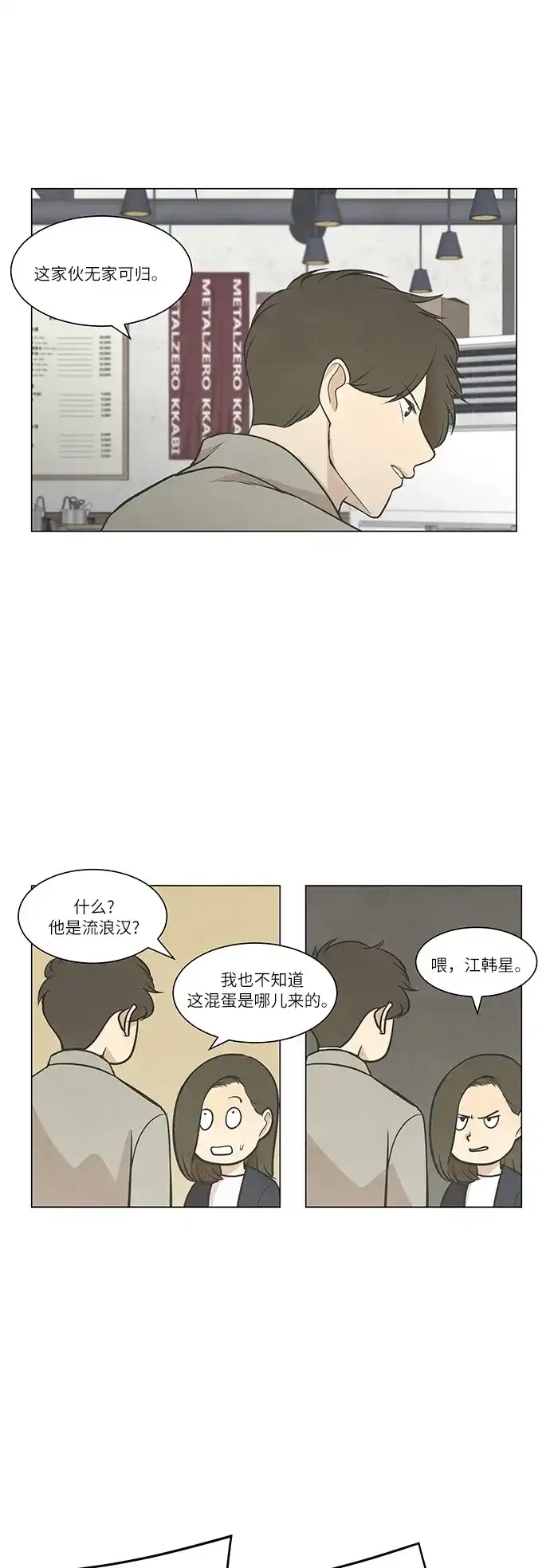 《只喜欢美男》第48话 第12页