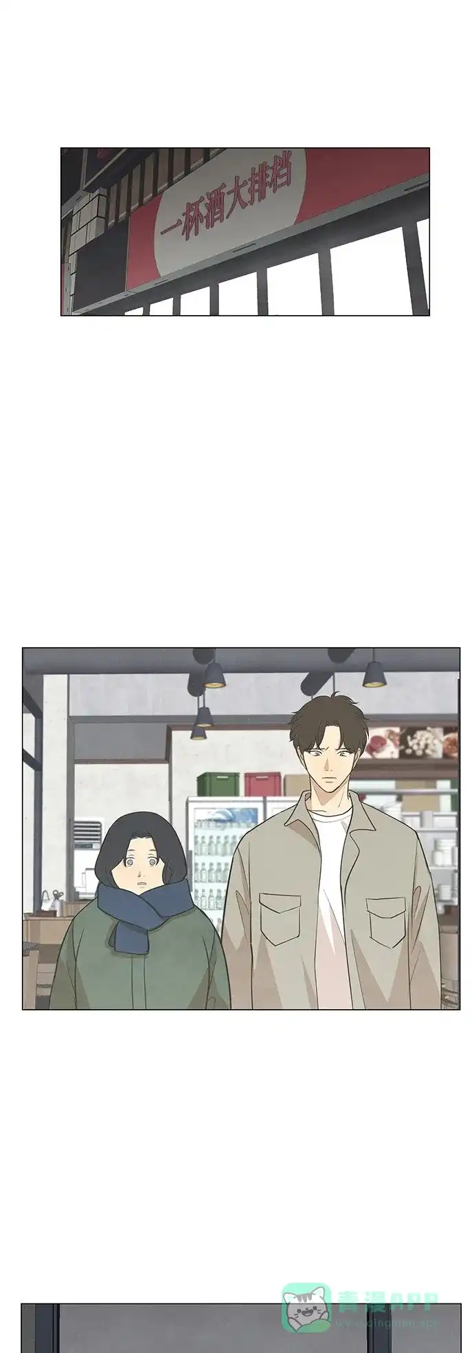 《只喜欢美男》第48话 第6页